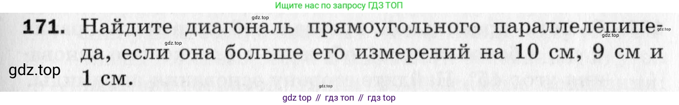 ГДЗ Геометрия, 10 класс Дидактические материалы, авторы: Мерзляк Аркадий Григорьевич, Полонский Виталий Борисович, Рабинович Ефим Михайлович, Якир Михаил Семёнович, издательство Вентана-граф, Москва, 2020, страница 27, номер 171, Условие