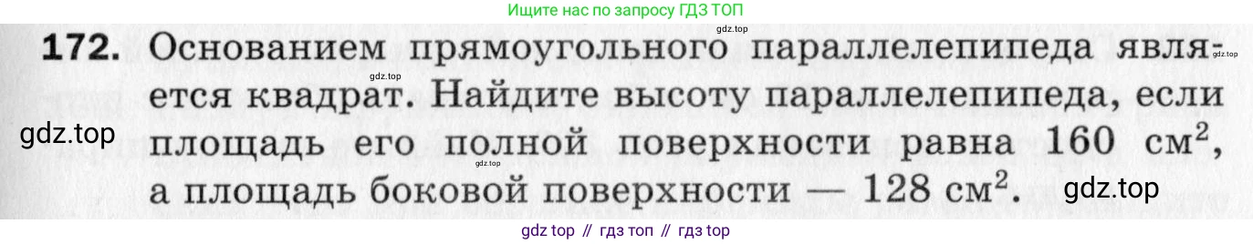 ГДЗ Геометрия, 10 класс Дидактические материалы, авторы: Мерзляк Аркадий Григорьевич, Полонский Виталий Борисович, Рабинович Ефим Михайлович, Якир Михаил Семёнович, издательство Вентана-граф, Москва, 2020, страница 27, номер 172, Условие