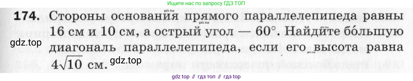ГДЗ Геометрия, 10 класс Дидактические материалы, авторы: Мерзляк Аркадий Григорьевич, Полонский Виталий Борисович, Рабинович Ефим Михайлович, Якир Михаил Семёнович, издательство Вентана-граф, Москва, 2020, страница 27, номер 174, Условие