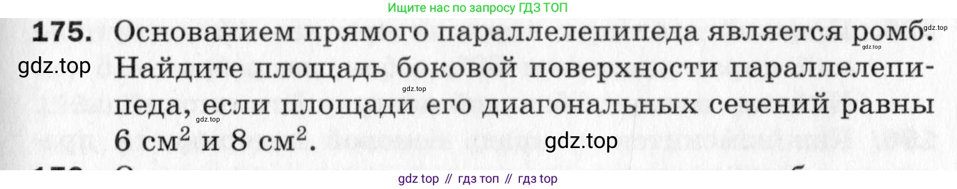 ГДЗ Геометрия, 10 класс Дидактические материалы, авторы: Мерзляк Аркадий Григорьевич, Полонский Виталий Борисович, Рабинович Ефим Михайлович, Якир Михаил Семёнович, издательство Вентана-граф, Москва, 2020, страница 27, номер 175, Условие