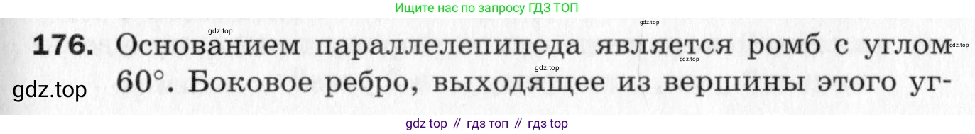 ГДЗ Геометрия, 10 класс Дидактические материалы, авторы: Мерзляк Аркадий Григорьевич, Полонский Виталий Борисович, Рабинович Ефим Михайлович, Якир Михаил Семёнович, издательство Вентана-граф, Москва, 2020, страница 27, номер 176, Условие