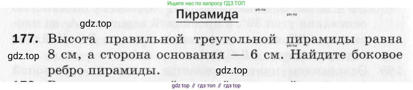 ГДЗ Геометрия, 10 класс Дидактические материалы, авторы: Мерзляк Аркадий Григорьевич, Полонский Виталий Борисович, Рабинович Ефим Михайлович, Якир Михаил Семёнович, издательство Вентана-граф, Москва, 2020, страница 28, номер 177, Условие