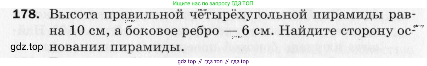 ГДЗ Геометрия, 10 класс Дидактические материалы, авторы: Мерзляк Аркадий Григорьевич, Полонский Виталий Борисович, Рабинович Ефим Михайлович, Якир Михаил Семёнович, издательство Вентана-граф, Москва, 2020, страница 28, номер 178, Условие