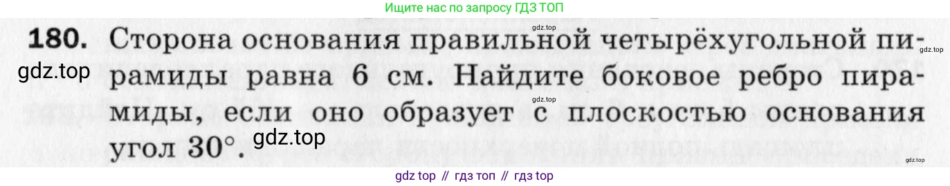 ГДЗ Геометрия, 10 класс Дидактические материалы, авторы: Мерзляк Аркадий Григорьевич, Полонский Виталий Борисович, Рабинович Ефим Михайлович, Якир Михаил Семёнович, издательство Вентана-граф, Москва, 2020, страница 28, номер 180, Условие