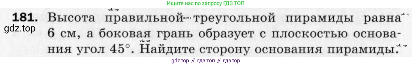 ГДЗ Геометрия, 10 класс Дидактические материалы, авторы: Мерзляк Аркадий Григорьевич, Полонский Виталий Борисович, Рабинович Ефим Михайлович, Якир Михаил Семёнович, издательство Вентана-граф, Москва, 2020, страница 28, номер 181, Условие