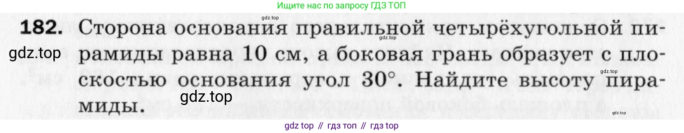 ГДЗ Геометрия, 10 класс Дидактические материалы, авторы: Мерзляк Аркадий Григорьевич, Полонский Виталий Борисович, Рабинович Ефим Михайлович, Якир Михаил Семёнович, издательство Вентана-граф, Москва, 2020, страница 28, номер 182, Условие