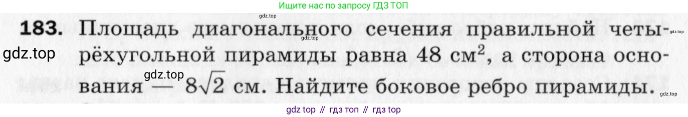 ГДЗ Геометрия, 10 класс Дидактические материалы, авторы: Мерзляк Аркадий Григорьевич, Полонский Виталий Борисович, Рабинович Ефим Михайлович, Якир Михаил Семёнович, издательство Вентана-граф, Москва, 2020, страница 28, номер 183, Условие