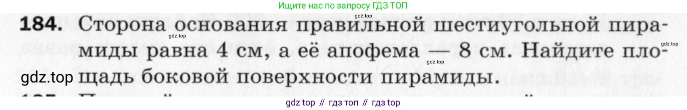 ГДЗ Геометрия, 10 класс Дидактические материалы, авторы: Мерзляк Аркадий Григорьевич, Полонский Виталий Борисович, Рабинович Ефим Михайлович, Якир Михаил Семёнович, издательство Вентана-граф, Москва, 2020, страница 28, номер 184, Условие