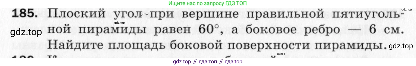 ГДЗ Геометрия, 10 класс Дидактические материалы, авторы: Мерзляк Аркадий Григорьевич, Полонский Виталий Борисович, Рабинович Ефим Михайлович, Якир Михаил Семёнович, издательство Вентана-граф, Москва, 2020, страница 28, номер 185, Условие