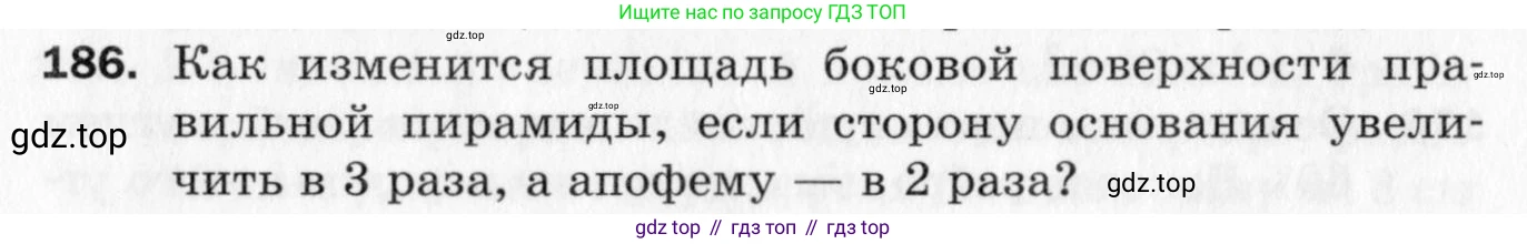 ГДЗ Геометрия, 10 класс Дидактические материалы, авторы: Мерзляк Аркадий Григорьевич, Полонский Виталий Борисович, Рабинович Ефим Михайлович, Якир Михаил Семёнович, издательство Вентана-граф, Москва, 2020, страница 28, номер 186, Условие