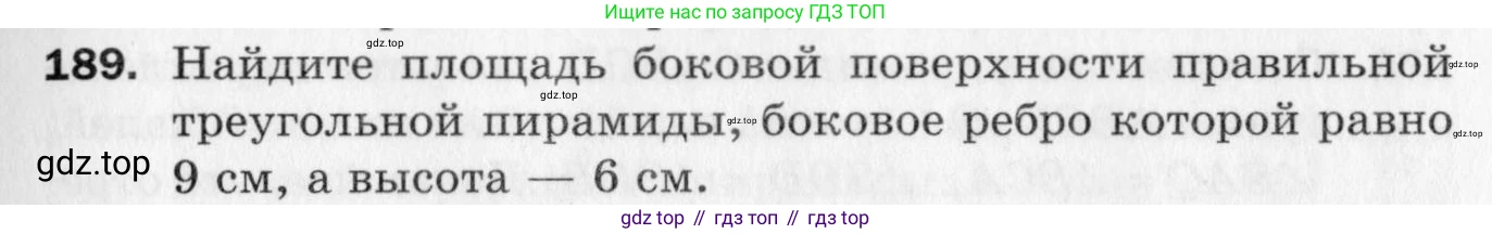 ГДЗ Геометрия, 10 класс Дидактические материалы, авторы: Мерзляк Аркадий Григорьевич, Полонский Виталий Борисович, Рабинович Ефим Михайлович, Якир Михаил Семёнович, издательство Вентана-граф, Москва, 2020, страница 29, номер 189, Условие