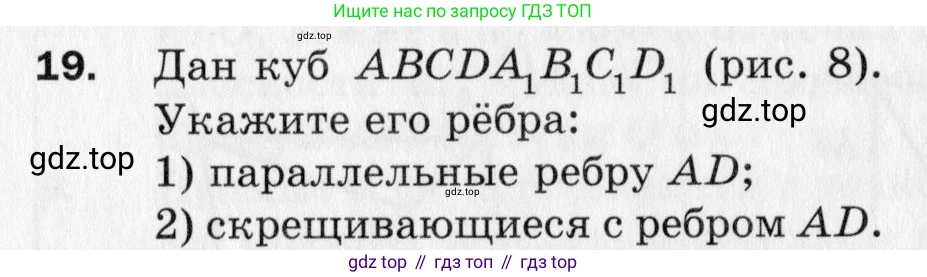 ГДЗ Геометрия, 10 класс Дидактические материалы, авторы: Мерзляк Аркадий Григорьевич, Полонский Виталий Борисович, Рабинович Ефим Михайлович, Якир Михаил Семёнович, издательство Вентана-граф, Москва, 2020, страница 6, номер 19, Условие