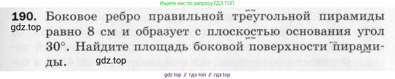 ГДЗ Геометрия, 10 класс Дидактические материалы, авторы: Мерзляк Аркадий Григорьевич, Полонский Виталий Борисович, Рабинович Ефим Михайлович, Якир Михаил Семёнович, издательство Вентана-граф, Москва, 2020, страница 29, номер 190, Условие