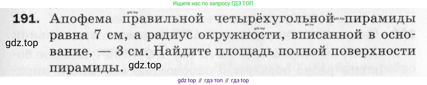 ГДЗ Геометрия, 10 класс Дидактические материалы, авторы: Мерзляк Аркадий Григорьевич, Полонский Виталий Борисович, Рабинович Ефим Михайлович, Якир Михаил Семёнович, издательство Вентана-граф, Москва, 2020, страница 29, номер 191, Условие