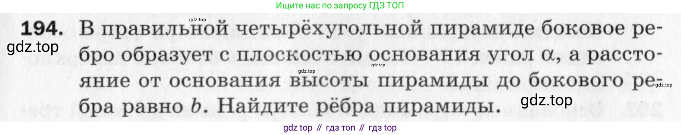 ГДЗ Геометрия, 10 класс Дидактические материалы, авторы: Мерзляк Аркадий Григорьевич, Полонский Виталий Борисович, Рабинович Ефим Михайлович, Якир Михаил Семёнович, издательство Вентана-граф, Москва, 2020, страница 29, номер 194, Условие