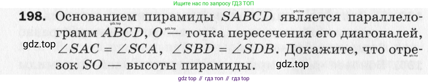ГДЗ Геометрия, 10 класс Дидактические материалы, авторы: Мерзляк Аркадий Григорьевич, Полонский Виталий Борисович, Рабинович Ефим Михайлович, Якир Михаил Семёнович, издательство Вентана-граф, Москва, 2020, страница 30, номер 198, Условие