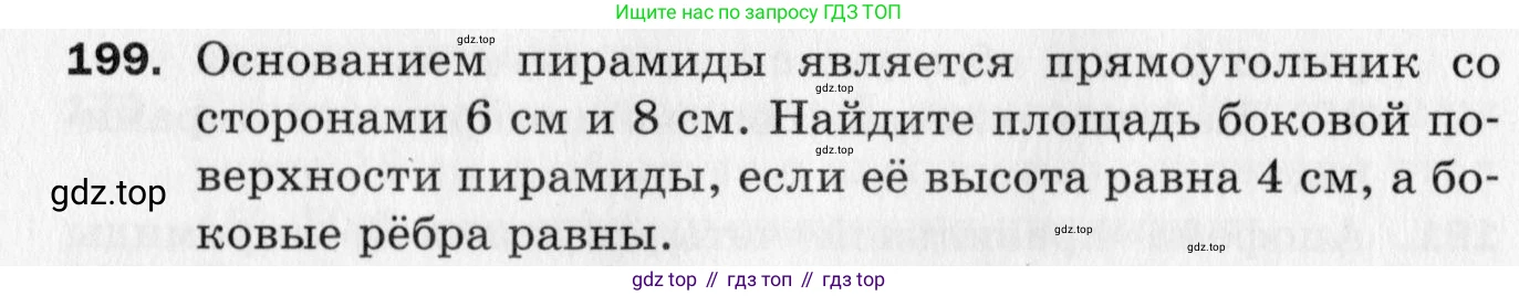 ГДЗ Геометрия, 10 класс Дидактические материалы, авторы: Мерзляк Аркадий Григорьевич, Полонский Виталий Борисович, Рабинович Ефим Михайлович, Якир Михаил Семёнович, издательство Вентана-граф, Москва, 2020, страница 30, номер 199, Условие