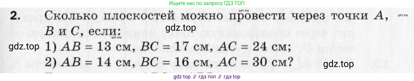 ГДЗ Геометрия, 10 класс Дидактические материалы, авторы: Мерзляк Аркадий Григорьевич, Полонский Виталий Борисович, Рабинович Ефим Михайлович, Якир Михаил Семёнович, издательство Вентана-граф, Москва, 2020, страница 3, номер 2, Условие