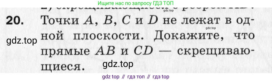 ГДЗ Геометрия, 10 класс Дидактические материалы, авторы: Мерзляк Аркадий Григорьевич, Полонский Виталий Борисович, Рабинович Ефим Михайлович, Якир Михаил Семёнович, издательство Вентана-граф, Москва, 2020, страница 6, номер 20, Условие