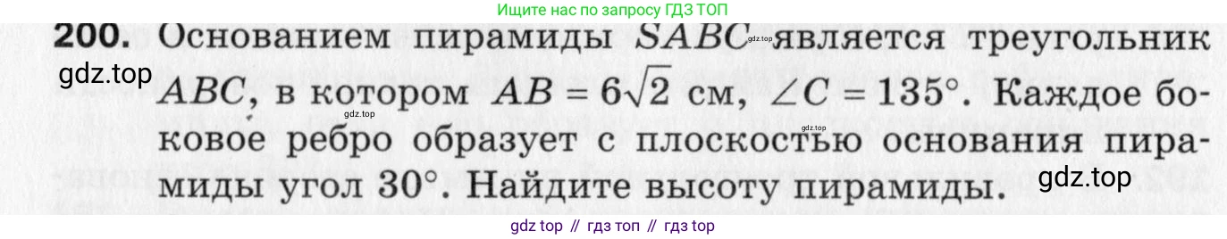 ГДЗ Геометрия, 10 класс Дидактические материалы, авторы: Мерзляк Аркадий Григорьевич, Полонский Виталий Борисович, Рабинович Ефим Михайлович, Якир Михаил Семёнович, издательство Вентана-граф, Москва, 2020, страница 30, номер 200, Условие