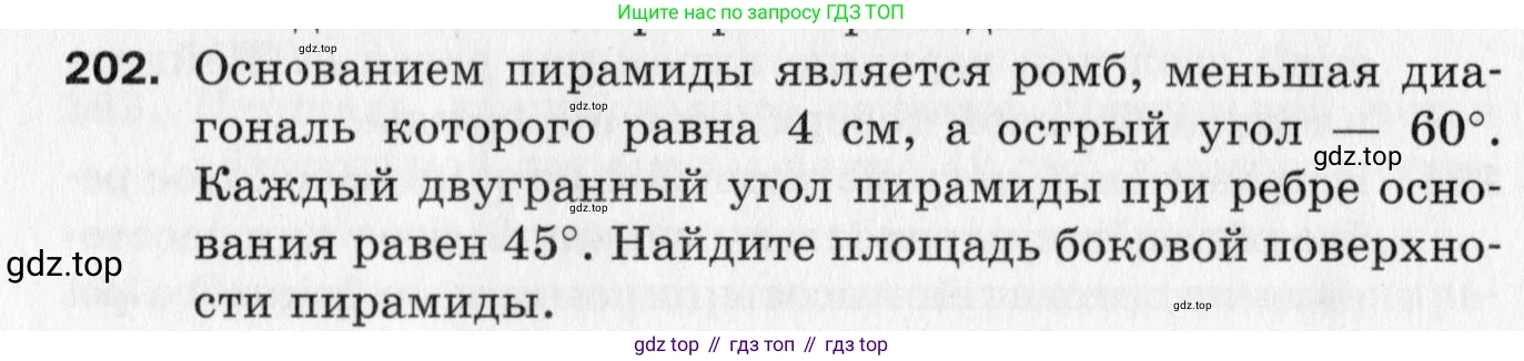 ГДЗ Геометрия, 10 класс Дидактические материалы, авторы: Мерзляк Аркадий Григорьевич, Полонский Виталий Борисович, Рабинович Ефим Михайлович, Якир Михаил Семёнович, издательство Вентана-граф, Москва, 2020, страница 30, номер 202, Условие