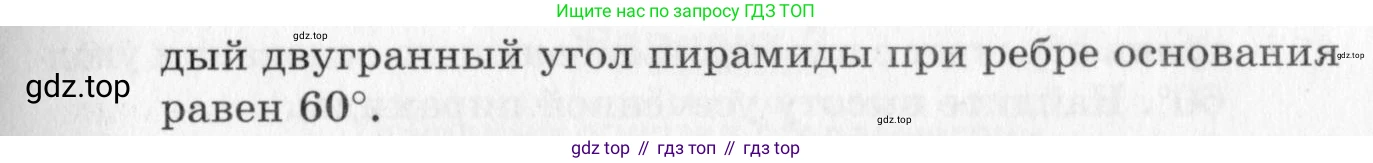 ГДЗ Геометрия, 10 класс Дидактические материалы, авторы: Мерзляк Аркадий Григорьевич, Полонский Виталий Борисович, Рабинович Ефим Михайлович, Якир Михаил Семёнович, издательство Вентана-граф, Москва, 2020, страница 30, номер 204, Условие (продолжение 2)