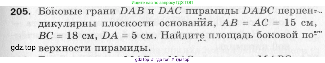 ГДЗ Геометрия, 10 класс Дидактические материалы, авторы: Мерзляк Аркадий Григорьевич, Полонский Виталий Борисович, Рабинович Ефим Михайлович, Якир Михаил Семёнович, издательство Вентана-граф, Москва, 2020, страница 31, номер 205, Условие