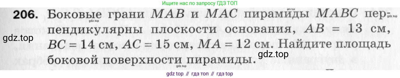 ГДЗ Геометрия, 10 класс Дидактические материалы, авторы: Мерзляк Аркадий Григорьевич, Полонский Виталий Борисович, Рабинович Ефим Михайлович, Якир Михаил Семёнович, издательство Вентана-граф, Москва, 2020, страница 31, номер 206, Условие