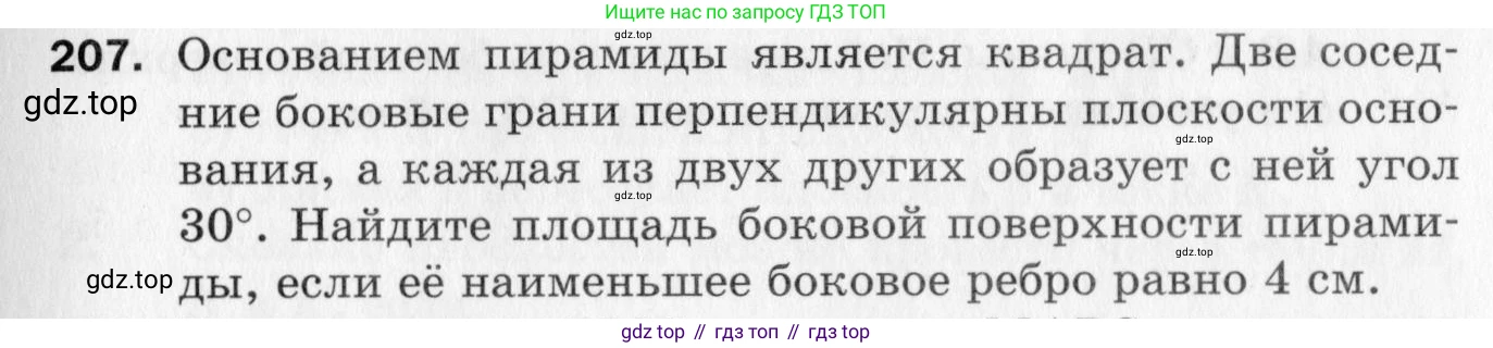 ГДЗ Геометрия, 10 класс Дидактические материалы, авторы: Мерзляк Аркадий Григорьевич, Полонский Виталий Борисович, Рабинович Ефим Михайлович, Якир Михаил Семёнович, издательство Вентана-граф, Москва, 2020, страница 31, номер 207, Условие