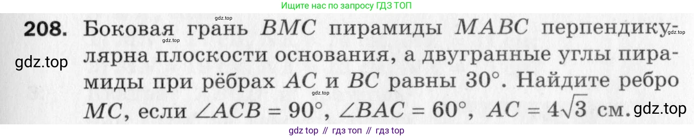 ГДЗ Геометрия, 10 класс Дидактические материалы, авторы: Мерзляк Аркадий Григорьевич, Полонский Виталий Борисович, Рабинович Ефим Михайлович, Якир Михаил Семёнович, издательство Вентана-граф, Москва, 2020, страница 31, номер 208, Условие