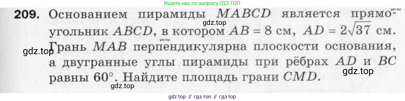 ГДЗ Геометрия, 10 класс Дидактические материалы, авторы: Мерзляк Аркадий Григорьевич, Полонский Виталий Борисович, Рабинович Ефим Михайлович, Якир Михаил Семёнович, издательство Вентана-граф, Москва, 2020, страница 31, номер 209, Условие