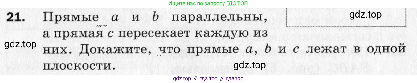 ГДЗ Геометрия, 10 класс Дидактические материалы, авторы: Мерзляк Аркадий Григорьевич, Полонский Виталий Борисович, Рабинович Ефим Михайлович, Якир Михаил Семёнович, издательство Вентана-граф, Москва, 2020, страница 6, номер 21, Условие