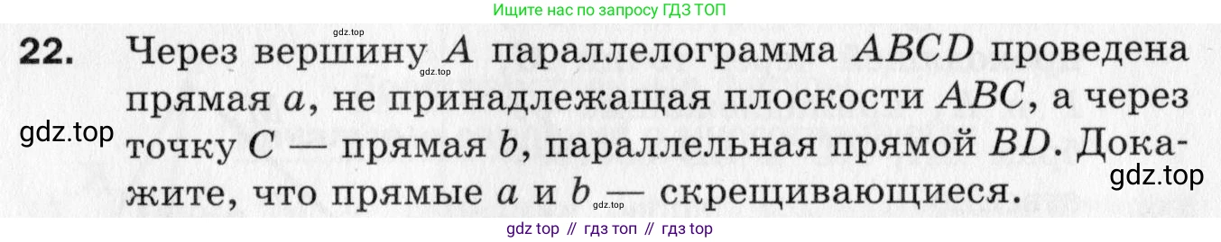 ГДЗ Геометрия, 10 класс Дидактические материалы, авторы: Мерзляк Аркадий Григорьевич, Полонский Виталий Борисович, Рабинович Ефим Михайлович, Якир Михаил Семёнович, издательство Вентана-граф, Москва, 2020, страница 6, номер 22, Условие