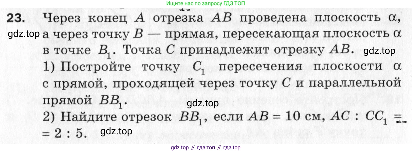 ГДЗ Геометрия, 10 класс Дидактические материалы, авторы: Мерзляк Аркадий Григорьевич, Полонский Виталий Борисович, Рабинович Ефим Михайлович, Якир Михаил Семёнович, издательство Вентана-граф, Москва, 2020, страница 6, номер 23, Условие