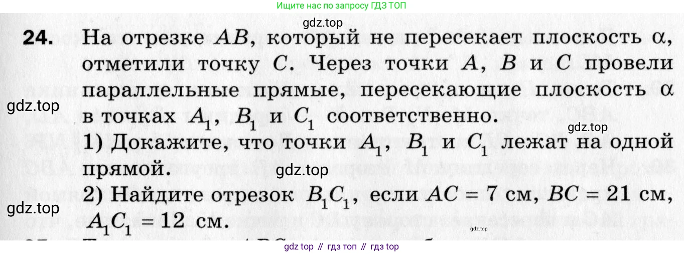 ГДЗ Геометрия, 10 класс Дидактические материалы, авторы: Мерзляк Аркадий Григорьевич, Полонский Виталий Борисович, Рабинович Ефим Михайлович, Якир Михаил Семёнович, издательство Вентана-граф, Москва, 2020, страница 7, номер 24, Условие