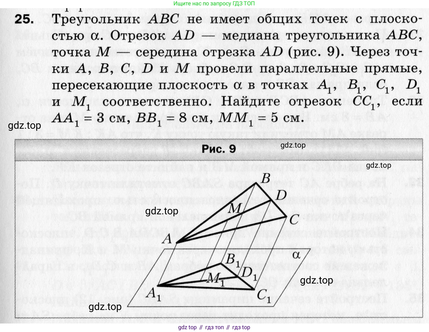 ГДЗ Геометрия, 10 класс Дидактические материалы, авторы: Мерзляк Аркадий Григорьевич, Полонский Виталий Борисович, Рабинович Ефим Михайлович, Якир Михаил Семёнович, издательство Вентана-граф, Москва, 2020, страница 7, номер 25, Условие