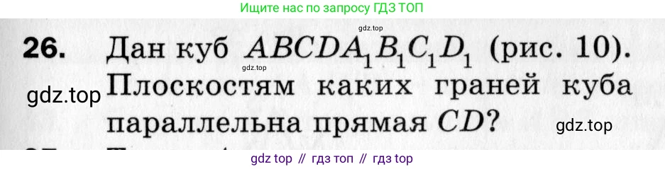 ГДЗ Геометрия, 10 класс Дидактические материалы, авторы: Мерзляк Аркадий Григорьевич, Полонский Виталий Борисович, Рабинович Ефим Михайлович, Якир Михаил Семёнович, издательство Вентана-граф, Москва, 2020, страница 7, номер 26, Условие