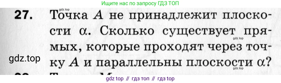 ГДЗ Геометрия, 10 класс Дидактические материалы, авторы: Мерзляк Аркадий Григорьевич, Полонский Виталий Борисович, Рабинович Ефим Михайлович, Якир Михаил Семёнович, издательство Вентана-граф, Москва, 2020, страница 7, номер 27, Условие