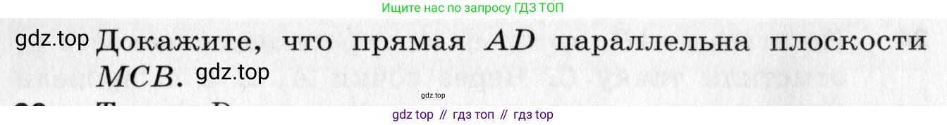 ГДЗ Геометрия, 10 класс Дидактические материалы, авторы: Мерзляк Аркадий Григорьевич, Полонский Виталий Борисович, Рабинович Ефим Михайлович, Якир Михаил Семёнович, издательство Вентана-граф, Москва, 2020, страница 7, номер 28, Условие (продолжение 2)