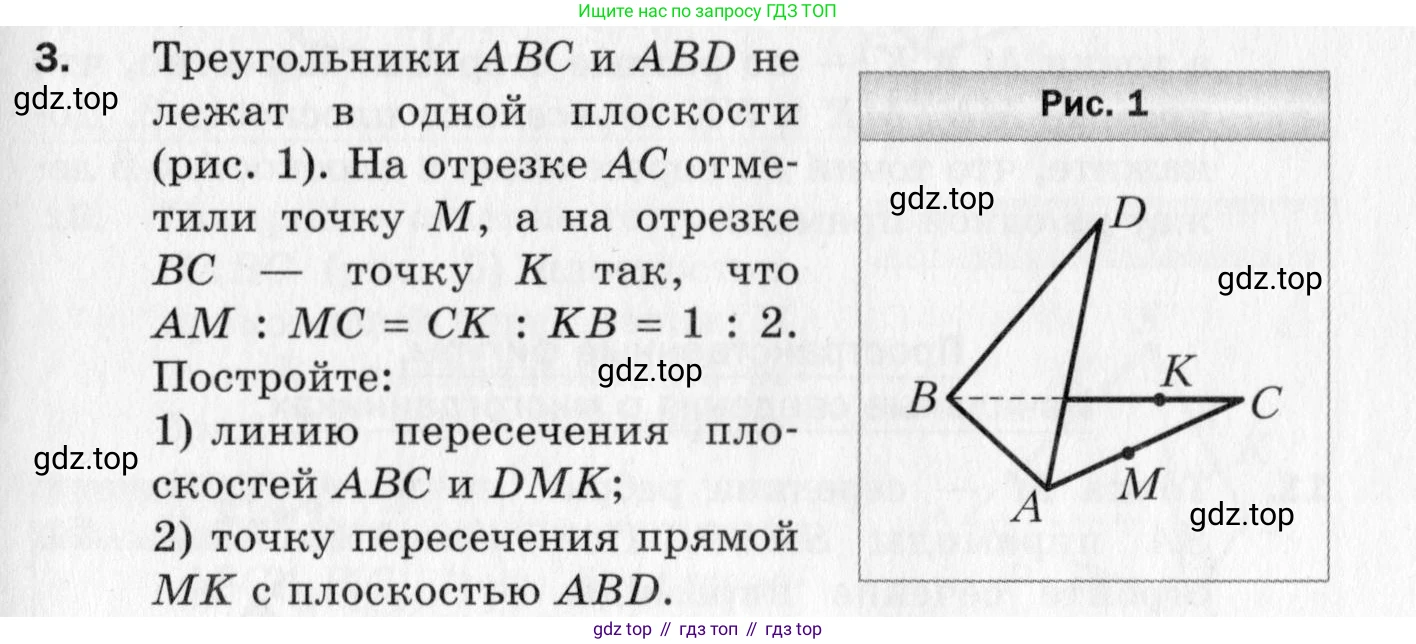ГДЗ Геометрия, 10 класс Дидактические материалы, авторы: Мерзляк Аркадий Григорьевич, Полонский Виталий Борисович, Рабинович Ефим Михайлович, Якир Михаил Семёнович, издательство Вентана-граф, Москва, 2020, страница 3, номер 3, Условие