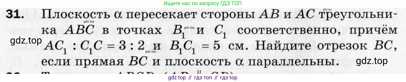 ГДЗ Геометрия, 10 класс Дидактические материалы, авторы: Мерзляк Аркадий Григорьевич, Полонский Виталий Борисович, Рабинович Ефим Михайлович, Якир Михаил Семёнович, издательство Вентана-граф, Москва, 2020, страница 8, номер 31, Условие