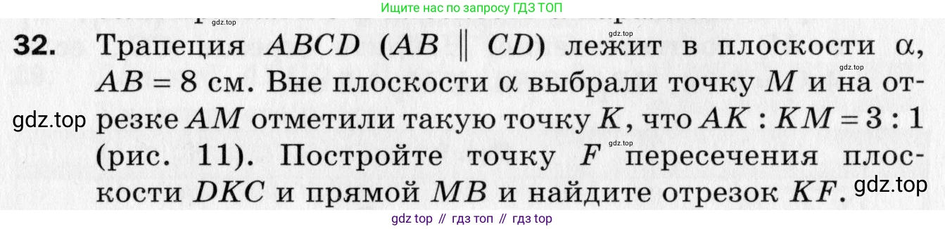 ГДЗ Геометрия, 10 класс Дидактические материалы, авторы: Мерзляк Аркадий Григорьевич, Полонский Виталий Борисович, Рабинович Ефим Михайлович, Якир Михаил Семёнович, издательство Вентана-граф, Москва, 2020, страница 8, номер 32, Условие