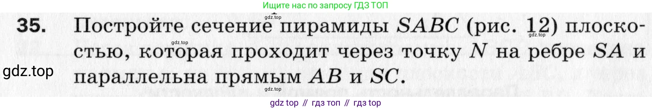 ГДЗ Геометрия, 10 класс Дидактические материалы, авторы: Мерзляк Аркадий Григорьевич, Полонский Виталий Борисович, Рабинович Ефим Михайлович, Якир Михаил Семёнович, издательство Вентана-граф, Москва, 2020, страница 8, номер 35, Условие