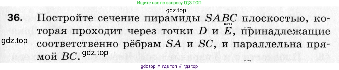 ГДЗ Геометрия, 10 класс Дидактические материалы, авторы: Мерзляк Аркадий Григорьевич, Полонский Виталий Борисович, Рабинович Ефим Михайлович, Якир Михаил Семёнович, издательство Вентана-граф, Москва, 2020, страница 9, номер 36, Условие