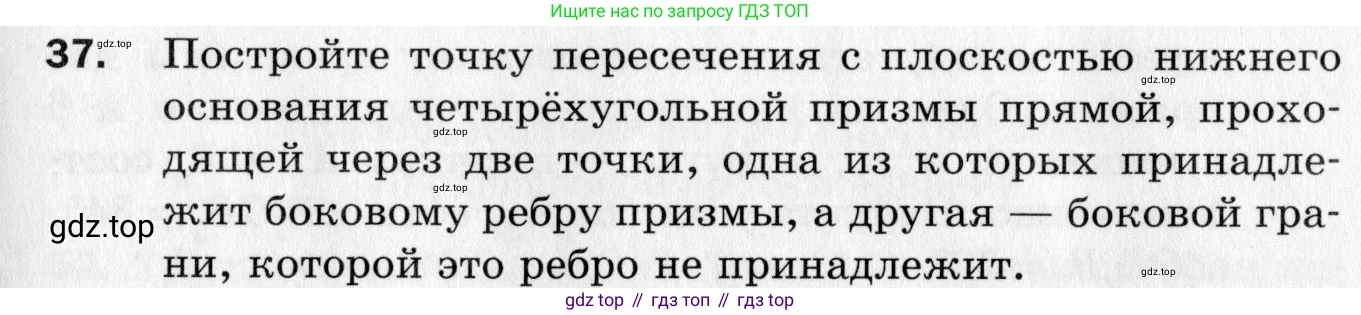 ГДЗ Геометрия, 10 класс Дидактические материалы, авторы: Мерзляк Аркадий Григорьевич, Полонский Виталий Борисович, Рабинович Ефим Михайлович, Якир Михаил Семёнович, издательство Вентана-граф, Москва, 2020, страница 9, номер 37, Условие