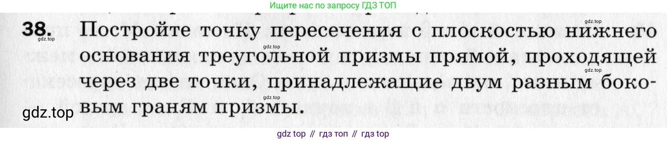 ГДЗ Геометрия, 10 класс Дидактические материалы, авторы: Мерзляк Аркадий Григорьевич, Полонский Виталий Борисович, Рабинович Ефим Михайлович, Якир Михаил Семёнович, издательство Вентана-граф, Москва, 2020, страница 9, номер 38, Условие