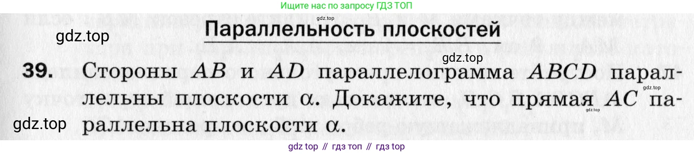 ГДЗ Геометрия, 10 класс Дидактические материалы, авторы: Мерзляк Аркадий Григорьевич, Полонский Виталий Борисович, Рабинович Ефим Михайлович, Якир Михаил Семёнович, издательство Вентана-граф, Москва, 2020, страница 9, номер 39, Условие