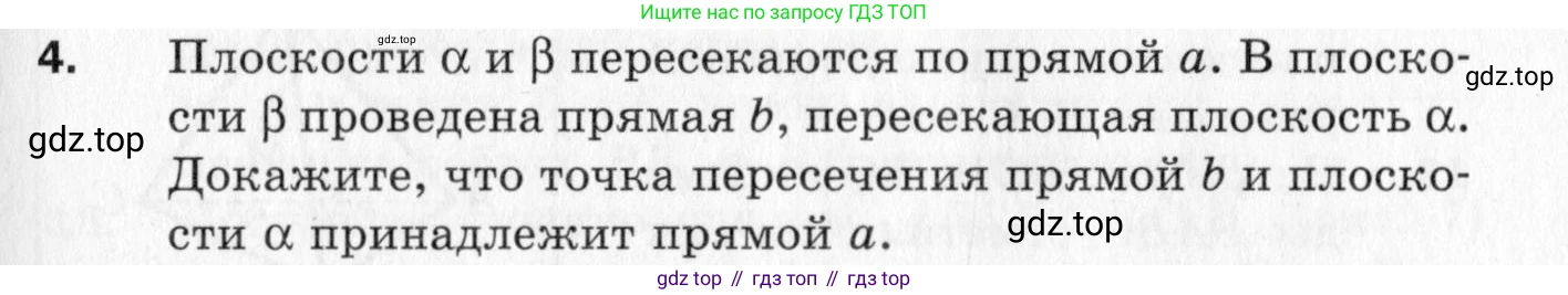ГДЗ Геометрия, 10 класс Дидактические материалы, авторы: Мерзляк Аркадий Григорьевич, Полонский Виталий Борисович, Рабинович Ефим Михайлович, Якир Михаил Семёнович, издательство Вентана-граф, Москва, 2020, страница 3, номер 4, Условие