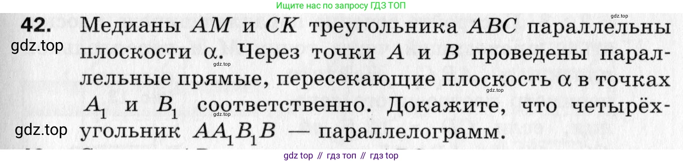 ГДЗ Геометрия, 10 класс Дидактические материалы, авторы: Мерзляк Аркадий Григорьевич, Полонский Виталий Борисович, Рабинович Ефим Михайлович, Якир Михаил Семёнович, издательство Вентана-граф, Москва, 2020, страница 9, номер 42, Условие