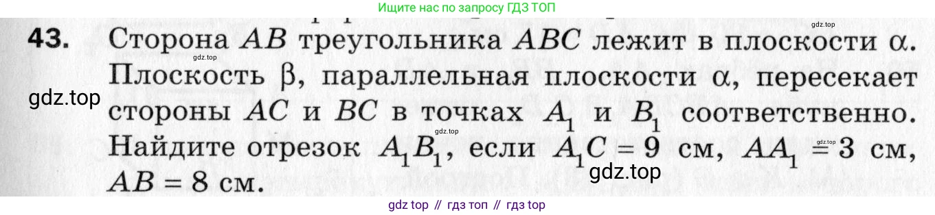 ГДЗ Геометрия, 10 класс Дидактические материалы, авторы: Мерзляк Аркадий Григорьевич, Полонский Виталий Борисович, Рабинович Ефим Михайлович, Якир Михаил Семёнович, издательство Вентана-граф, Москва, 2020, страница 9, номер 43, Условие
